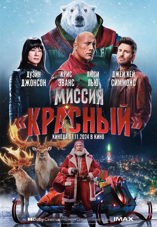 Миссия: Красный сериал 2024 смотреть онлайн бесплатно в хорошем качестве HD